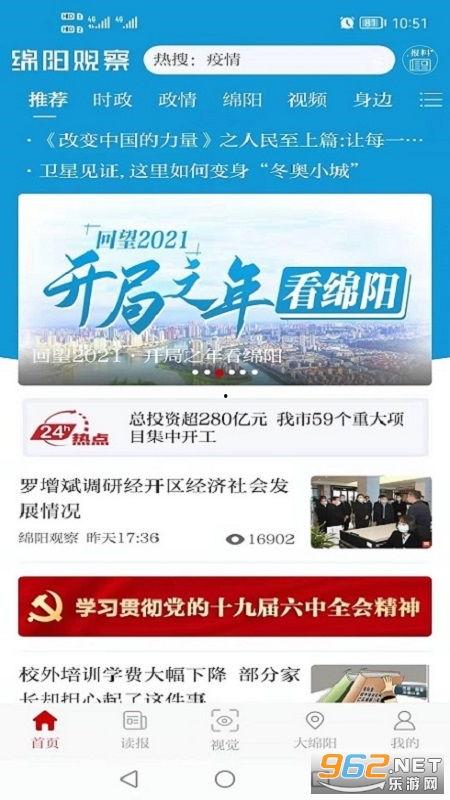 绵阳观察新闻爆料热线,倾听民声,守护城市和谐 第2张 绵阳观察新闻爆料热线,倾听民声,守护城市和谐 第2张